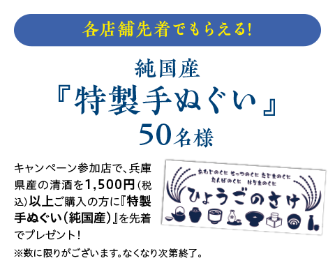 各店舗先着でもらえる!